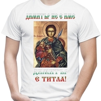 Бяла мъжка тениска - Димитровден