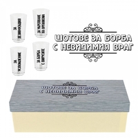 Шотове - За борба с невидимия враг