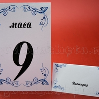 Тейбъл картичка за маса № 55