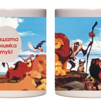 Керамична фото чаша - Цар лъв - 1