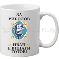 Бяла чаша - Риболов 2