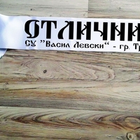Лента за абитуриент 