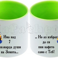 Керамична фото чаша за двойки - 7 МИЛИАРДА души, а...