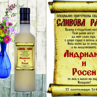 Етикет ракия-6