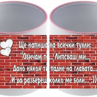 Керамична фото чаша - Липсваш ми