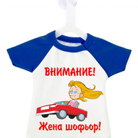 Мини тениска за кола - Жена шофьор