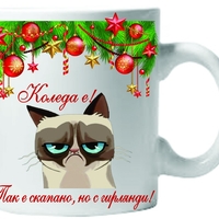 Керамична бяла чаша - Grumpy Cat Коледа