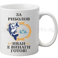 Бяла чаша - Риболов 1