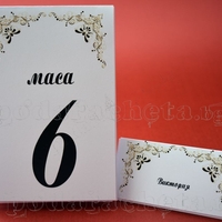 Тейбъл картичка за маса № 31