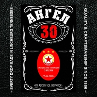 Етикет юбилей /за бутилка уиски квадрат/-2