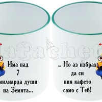 Керамична фото чаша за двойки - 7 МИЛИАРДА души, а...