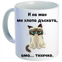 Керамична бяла чаша - Grumpy Cat 52