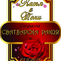 Етикет ракия-3