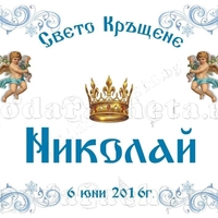 Възглавница за кръщене с ваша снимка и текст