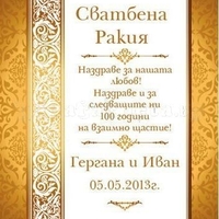 Етикет ракия-17