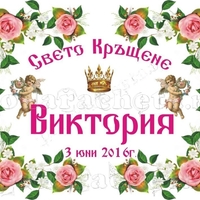 Възглавница за кръщене с ваша снимка и текст