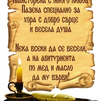 Етикет за абитуриентски бал - 1