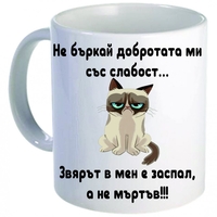 Керамична бяла чаша - Grumpy Cat 54