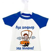 Мини тениска за кола - Луд шофьор
