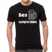 Черна мъжка тениска FOTL - Без бира сърцето спира