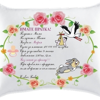 Възглавница за новородено - 2