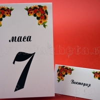 Тейбъл картичка за маса № 45