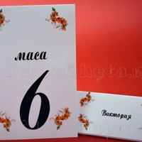 Тейбъл картичка за маса № 53