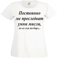 Черна мъжка тениска - Умни мисли...