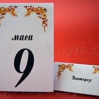 Тейбъл картичка за маса № 44