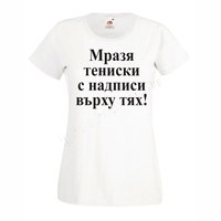 Черна мъжка тениска  - Мразя тениски...