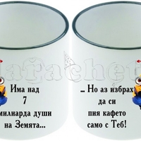Керамична фото чаша за двойки - 7 МИЛИАРДА души, а...