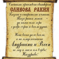 Етикет ракия-6