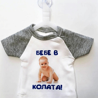 Тениска за кола със снимка