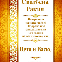 Етикет ракия-17