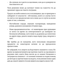 КНИГА-ИГРА за оцеляване при земетресение Трепетите на съдбата (електронно издание)