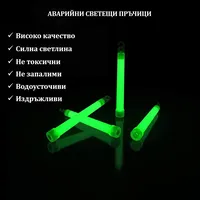 Светещи сигнални пръчици 2 бр.