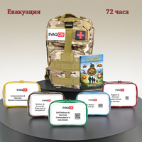 Комплект за евакуация Евакон 72 часа, при земетресения, пожари, войни, бедствия