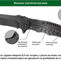 Сгъваем тактически нож