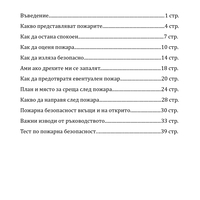 Огънят и Аз - полезно ръководство за деца (електронно издание)