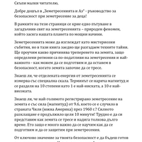 Земетресенията и Аз - какво да правим ако сме сами? Ръководство за деца (електронно издание)