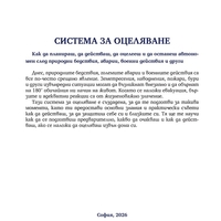 Книжно ръководство за оцеляване след евакуация при войни, бедствия и др.