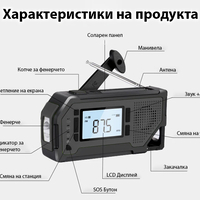 Многофункционално радио за спешни случаи EV-003 с жак за слушалки