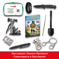 Комплект за оцеляване - Евакон Премиум за пълна автономност при войни, бедствия и др.