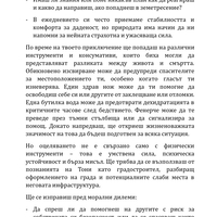 КНИГА-ИГРА за оцеляване при земетресение Трепетите на съдбата (електронно издание)