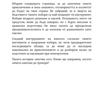 КНИГА-ИГРА за оцеляване при земетресение Трепетите на съдбата (електронно издание)
