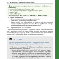 Книжно ръководство за оцеляване след евакуация при войни, бедствия и др.