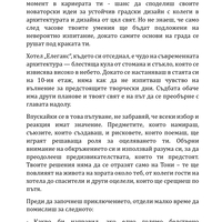 КНИГА-ИГРА за оцеляване при земетресение Трепетите на съдбата (електронно издание)