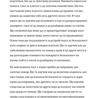 Огънят и Аз - полезно ръководство за деца (електронно издание)