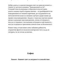 Наводнението и Аз - занимателно ръководство за деца (електронно издание)