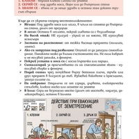 Книжно ръководство за оцеляване след евакуация при войни, бедствия и др.